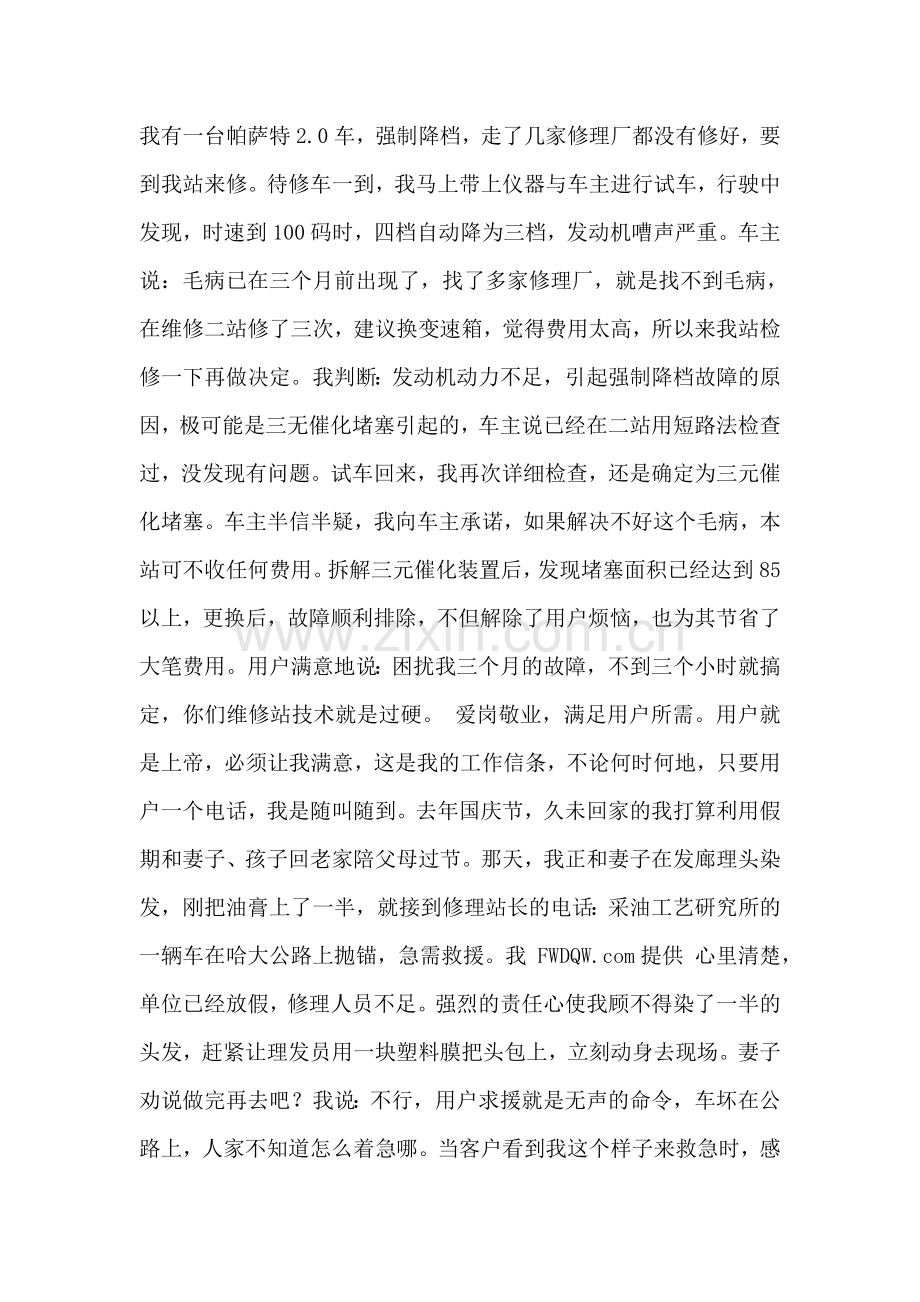 4S店汽车修理工个人总结.doc_第2页