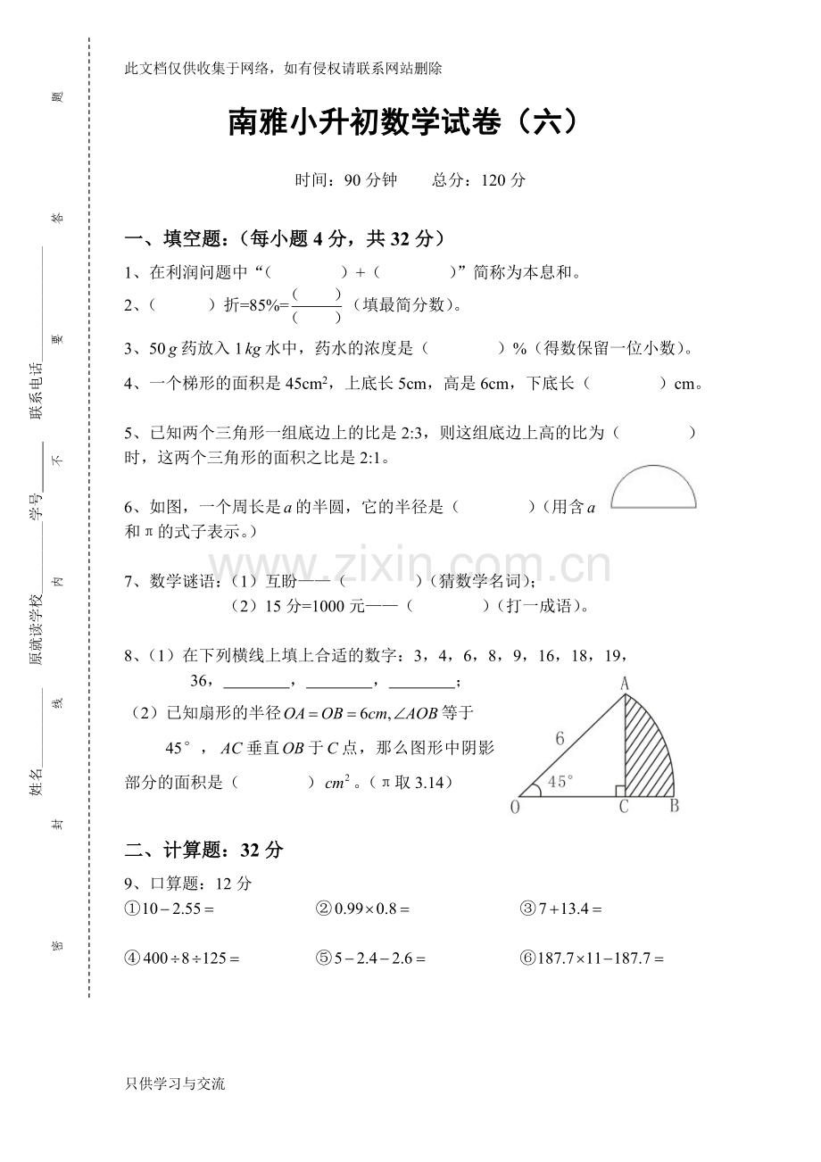 四大名校小升初数学试卷及答案讲解学习.doc_第1页