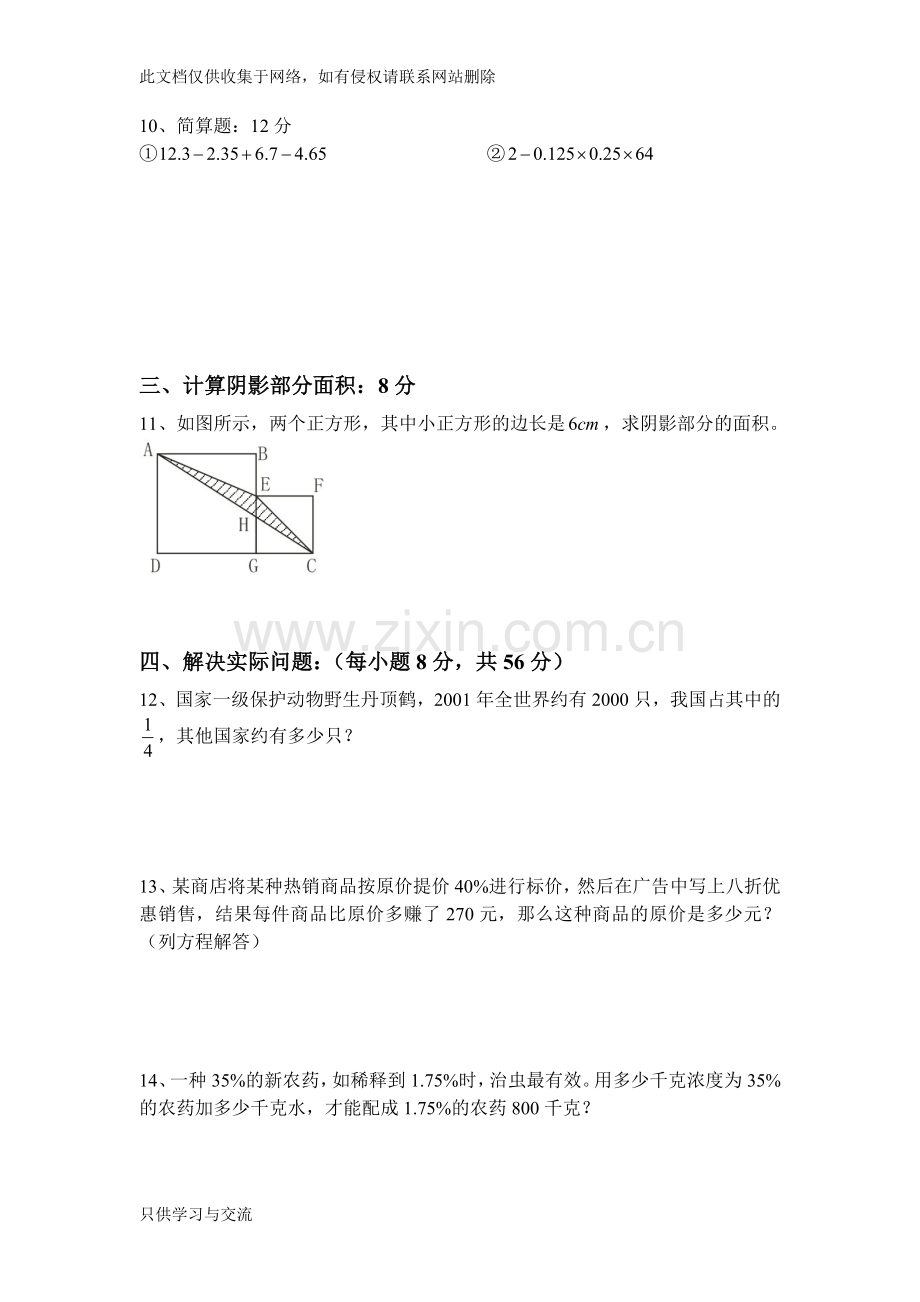 四大名校小升初数学试卷及答案讲解学习.doc_第2页