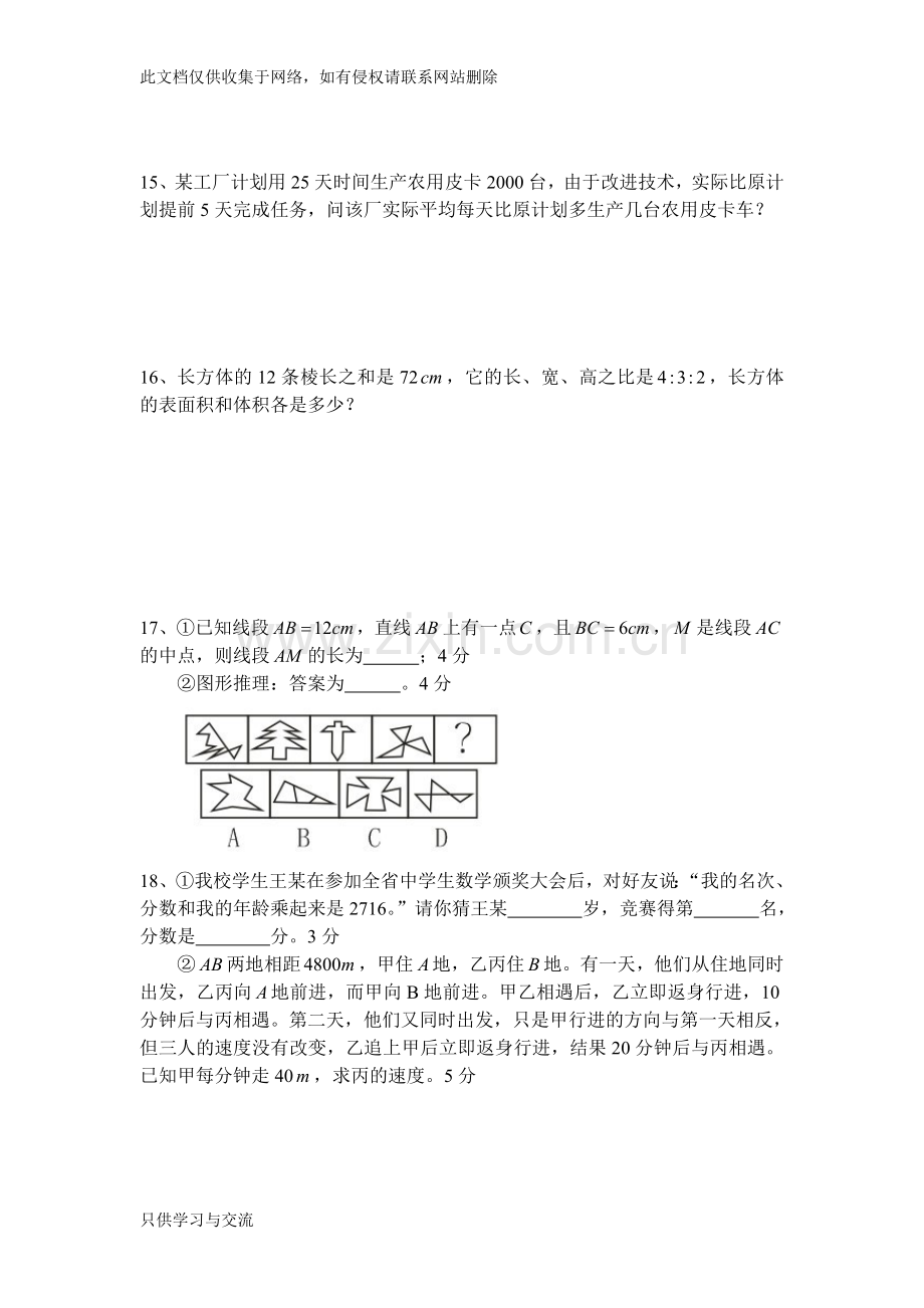 四大名校小升初数学试卷及答案讲解学习.doc_第3页