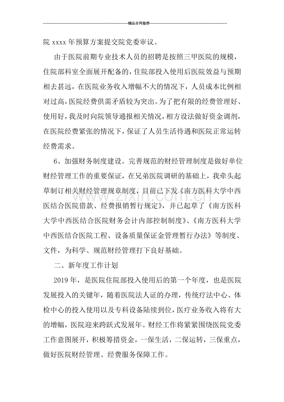 财务科长个人年终总结.doc_第3页