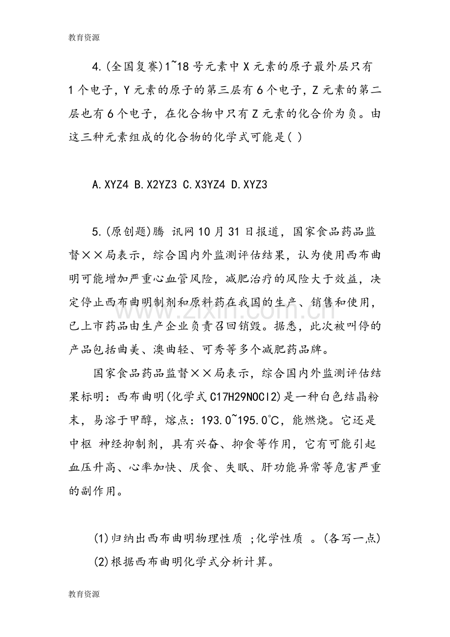 化学化学式与化合价同步练习学习专用.doc_第2页