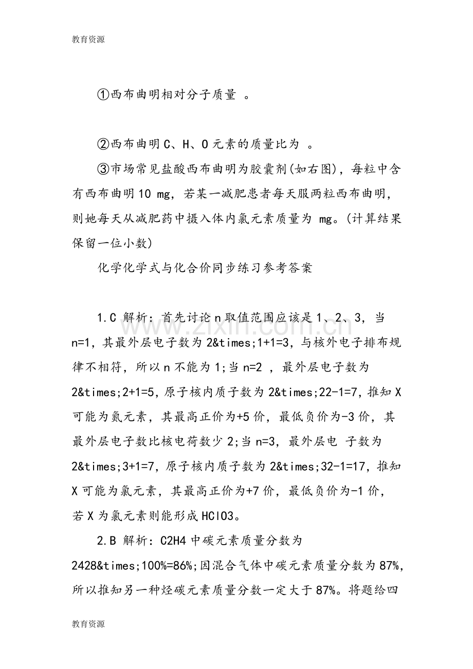 化学化学式与化合价同步练习学习专用.doc_第3页