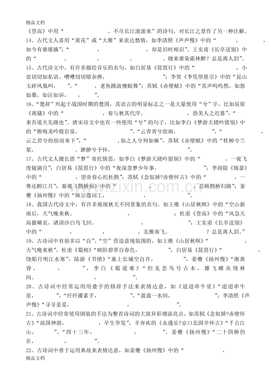 教师招聘考试语文古诗文名句名篇默写专题训练(1).doc_第3页