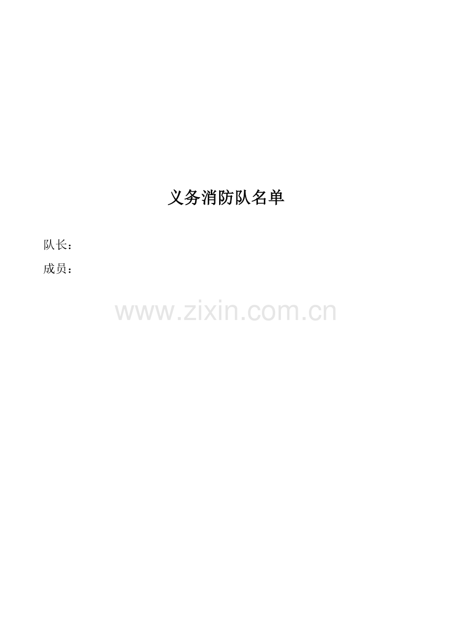 九小场所消防安全管理制度.doc_第2页