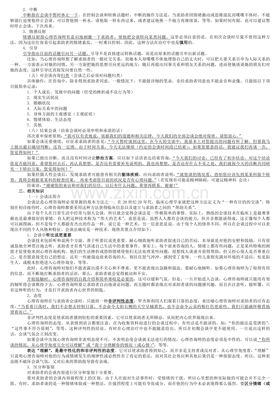 新版心理咨询师三级技能教材.doc_第3页