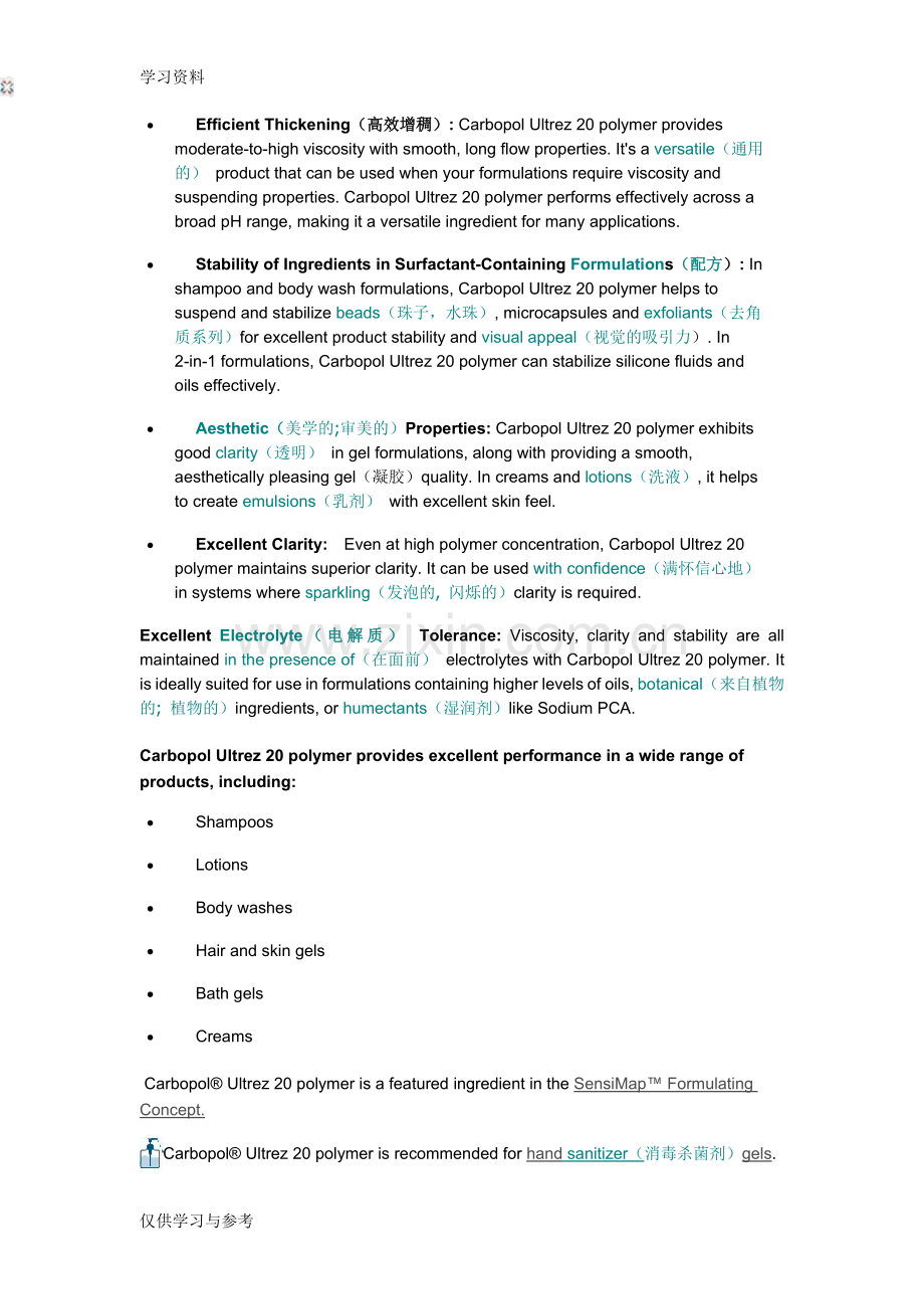 常用的几种卡波姆word版本.doc_第2页