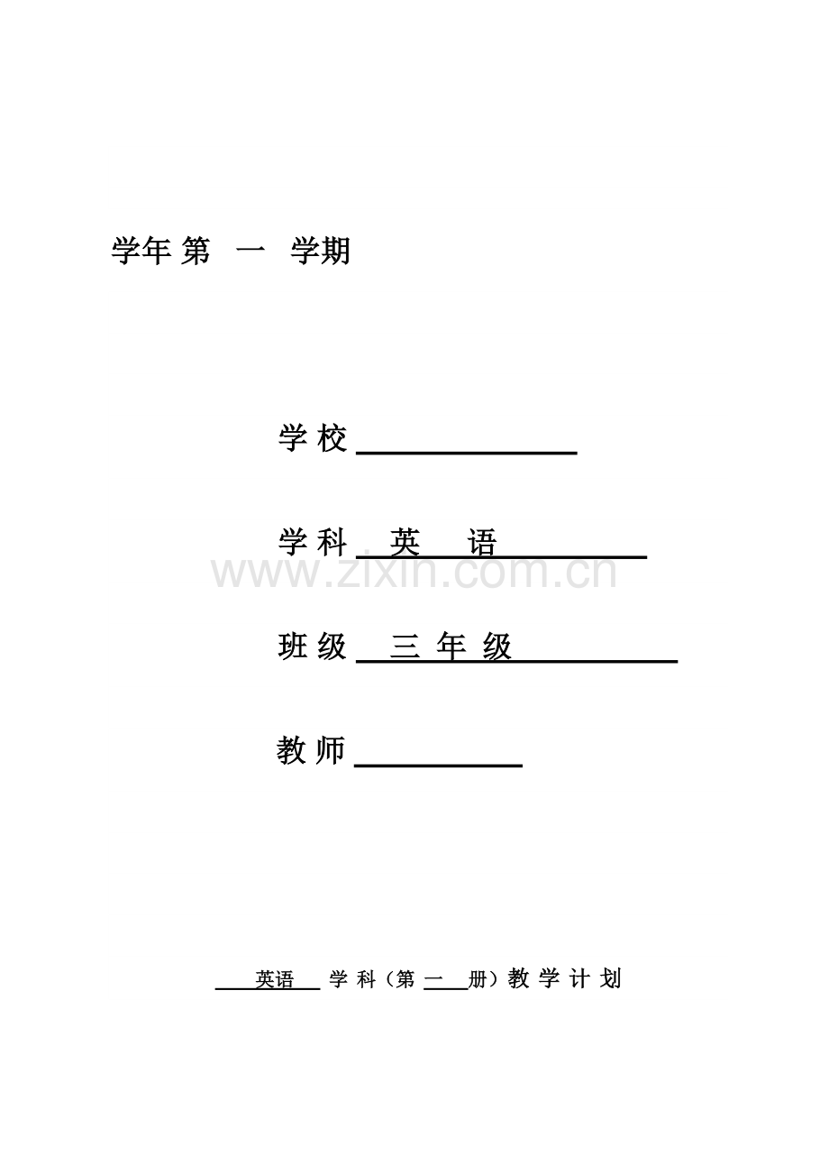 小学三年级上册英语教案全册.doc_第2页