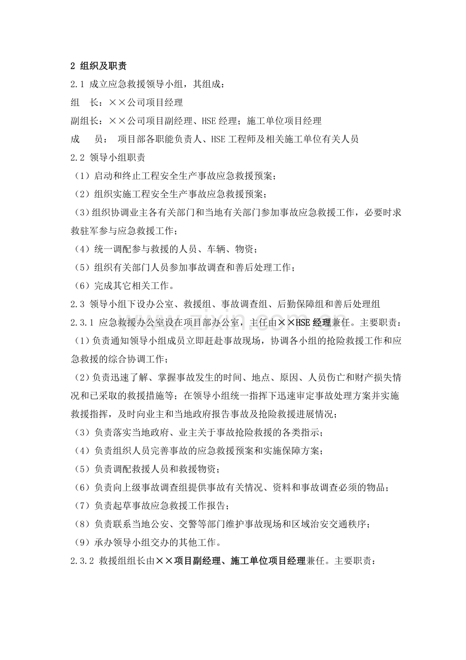 工程项目施工安全事故应急预案.doc_第2页