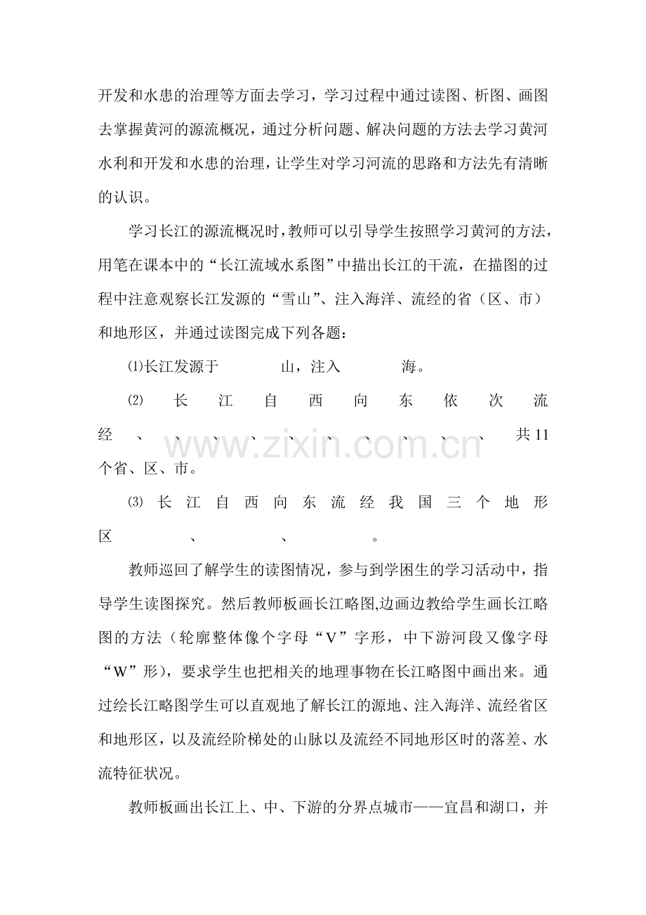 以《长江的开发》为例浅谈学法指导在课堂教学中的渗透.doc_第2页