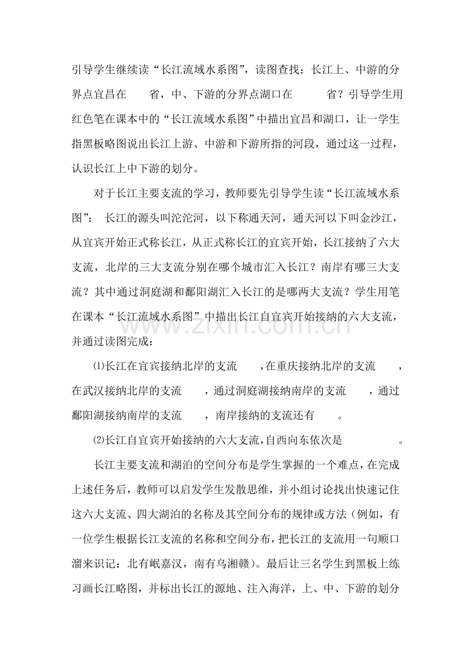 以《长江的开发》为例浅谈学法指导在课堂教学中的渗透.doc_第3页