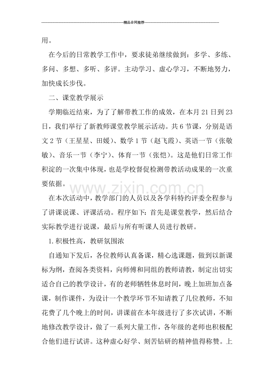 教研活动总结---常规工作跟踪、课堂教学展示活动总结.doc_第2页