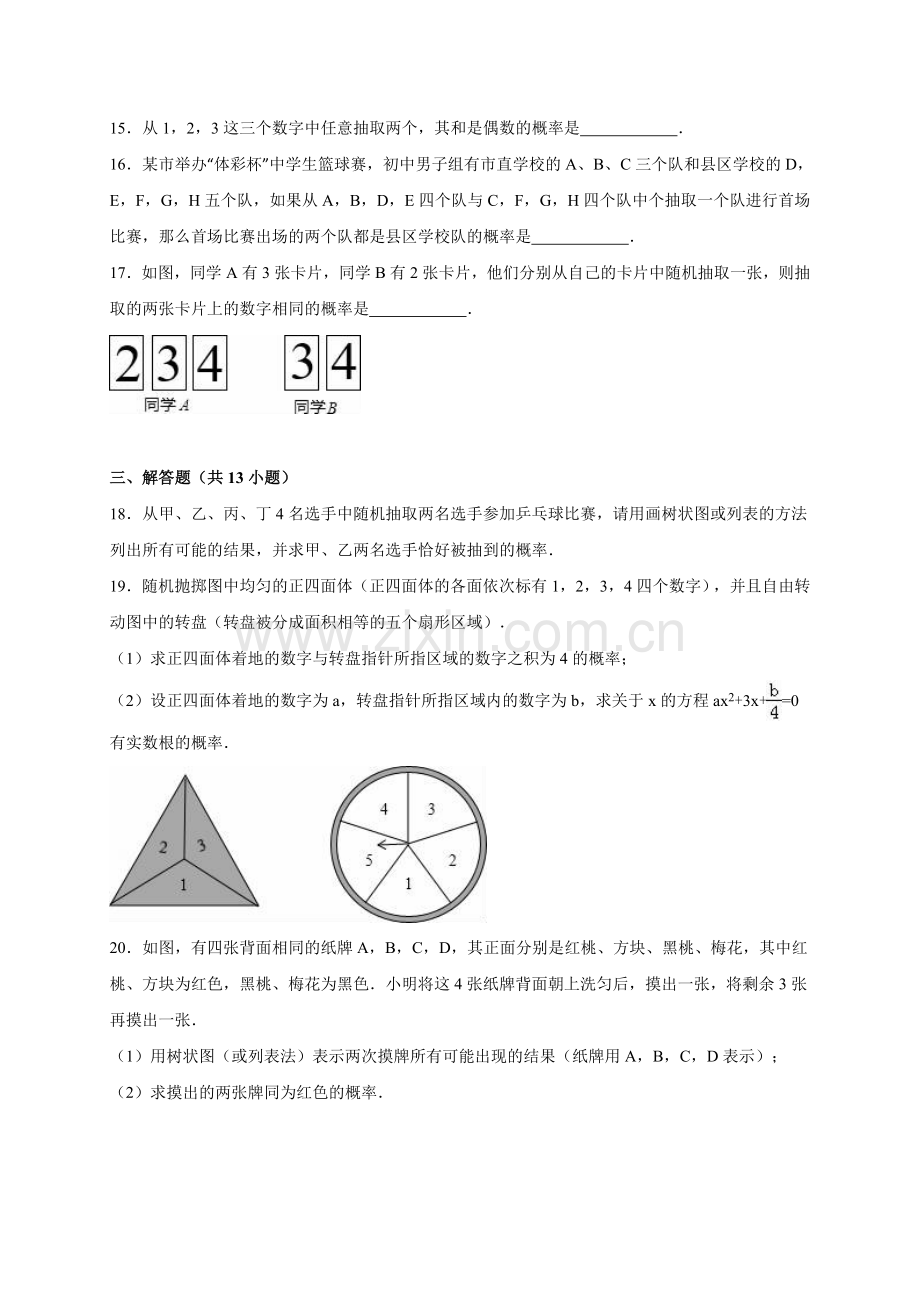 第3章-概率的进一步认识(解析版)资料.doc_第3页