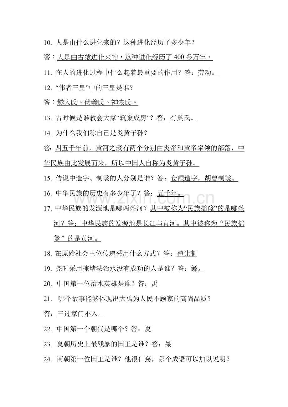 《中华童铭》复习提纲资料.doc_第2页