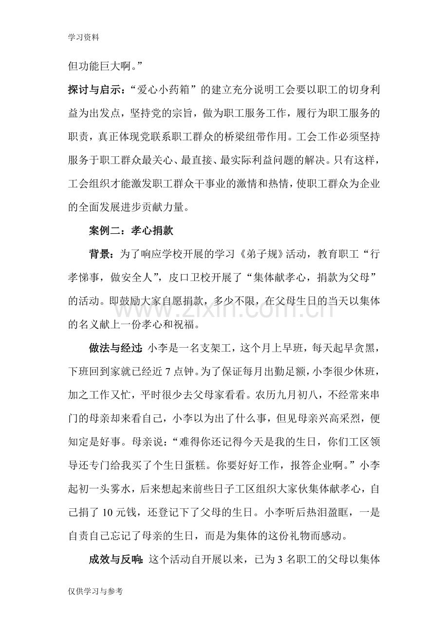 工会工作创新案例教学文稿.doc_第2页