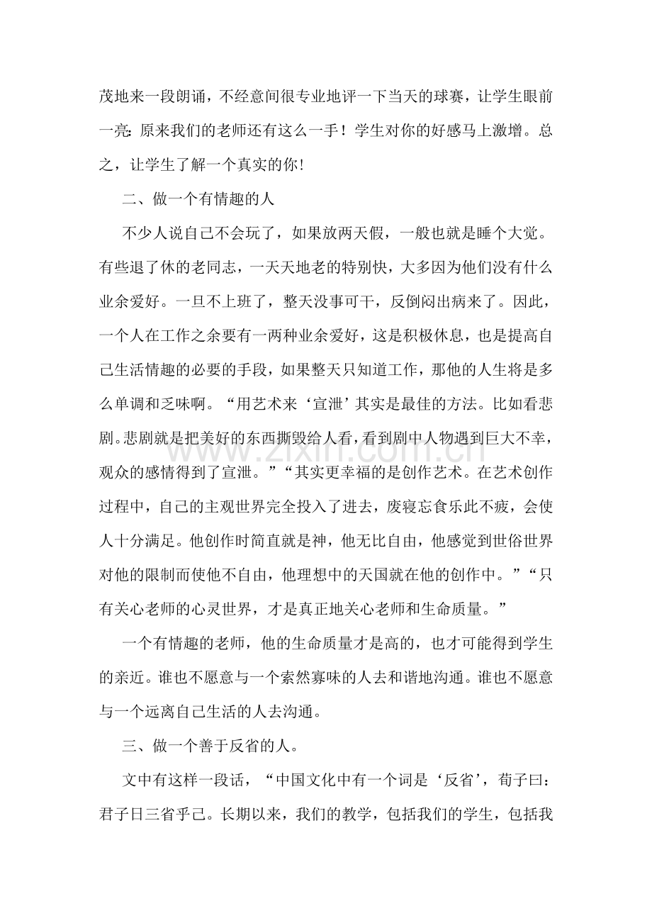 《给教师的一百条新建议》读书心得体会.doc_第2页