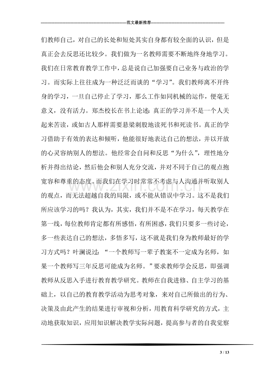 《给教师的一百条新建议》读书心得体会.doc_第3页