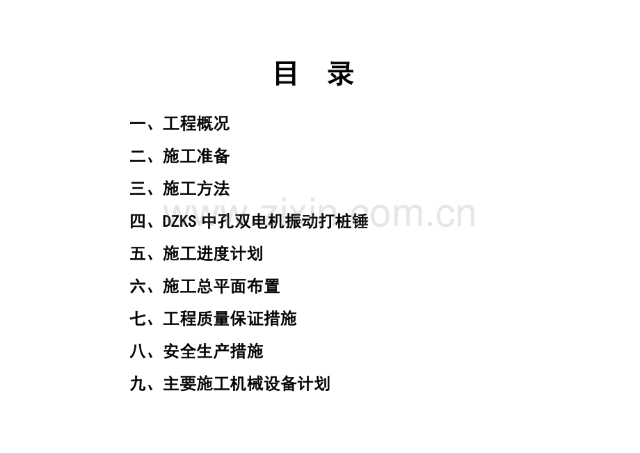 【土木建筑】沉管灌注桩工程收集资料.doc_第1页