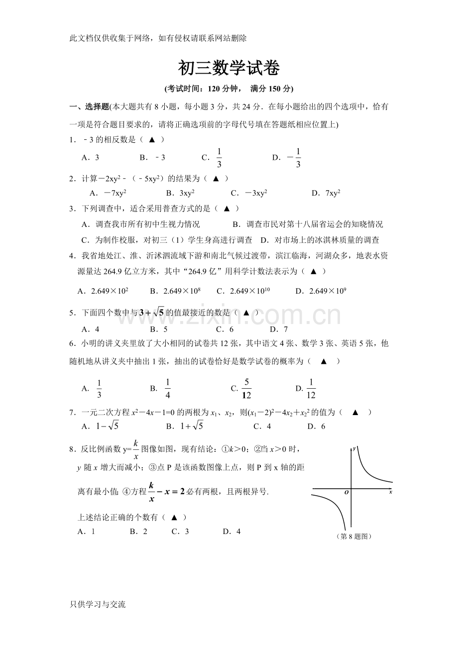 初三数学试卷资料讲解.doc_第1页