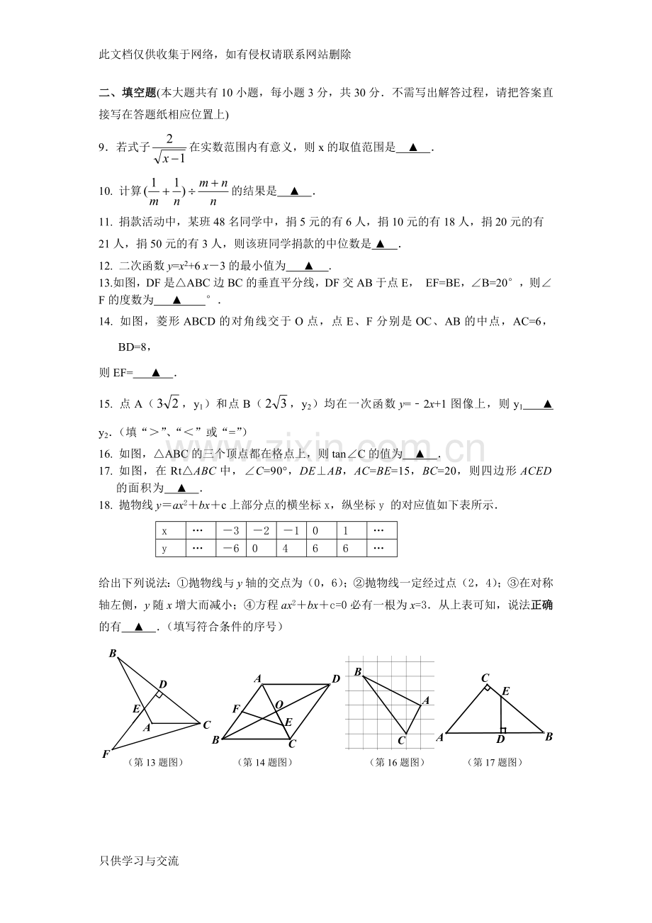 初三数学试卷资料讲解.doc_第2页