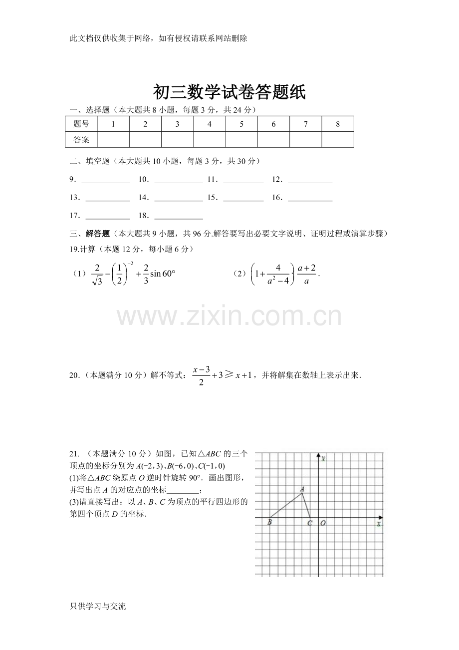 初三数学试卷资料讲解.doc_第3页