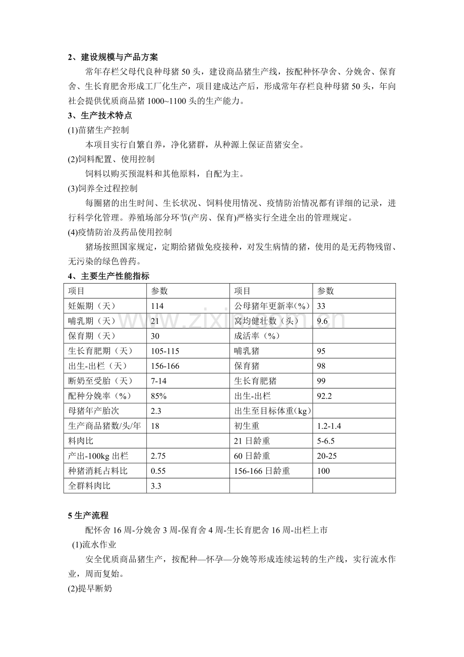 中国兽药网帮你设计50头母猪商品猪场设计方案.doc_第2页