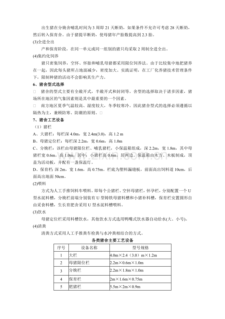 中国兽药网帮你设计50头母猪商品猪场设计方案.doc_第3页