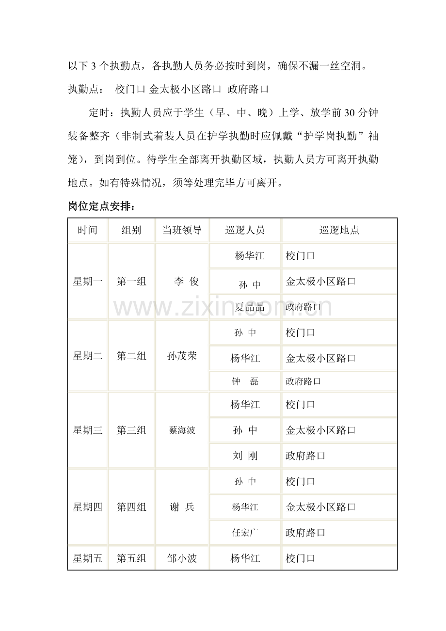 何店镇小学护学岗建设实施方案.doc_第2页