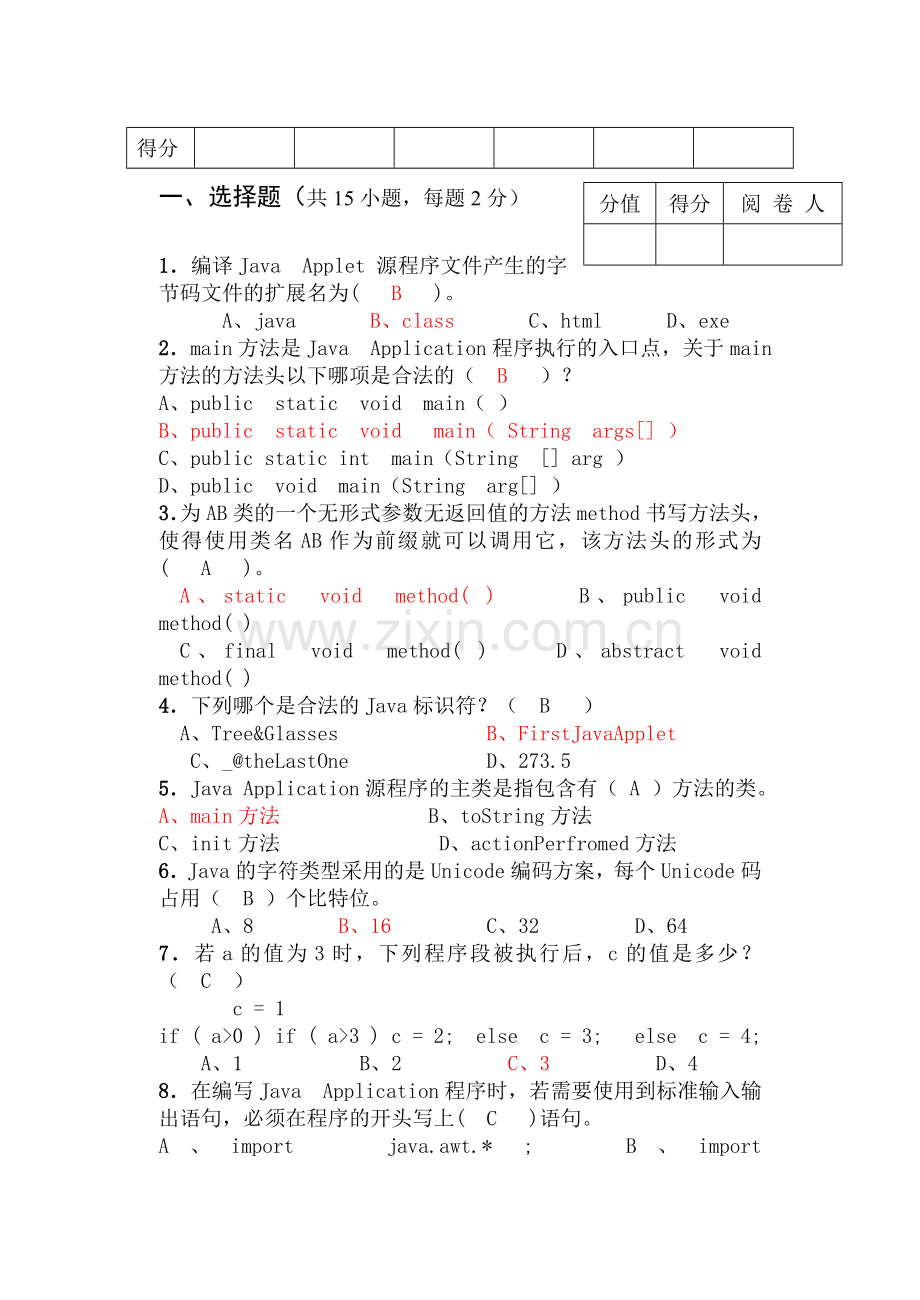 Java语言程序设计A.doc_第2页