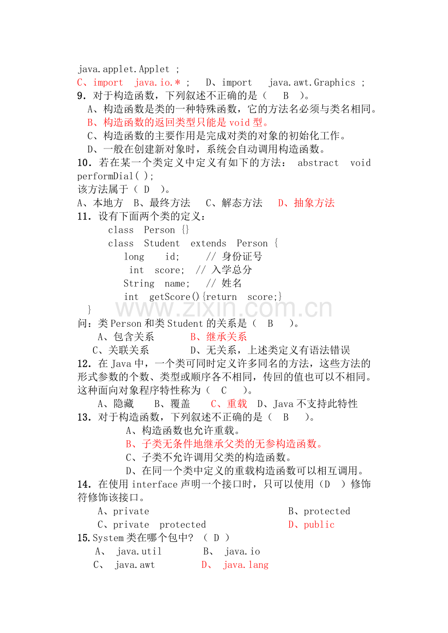 Java语言程序设计A.doc_第3页