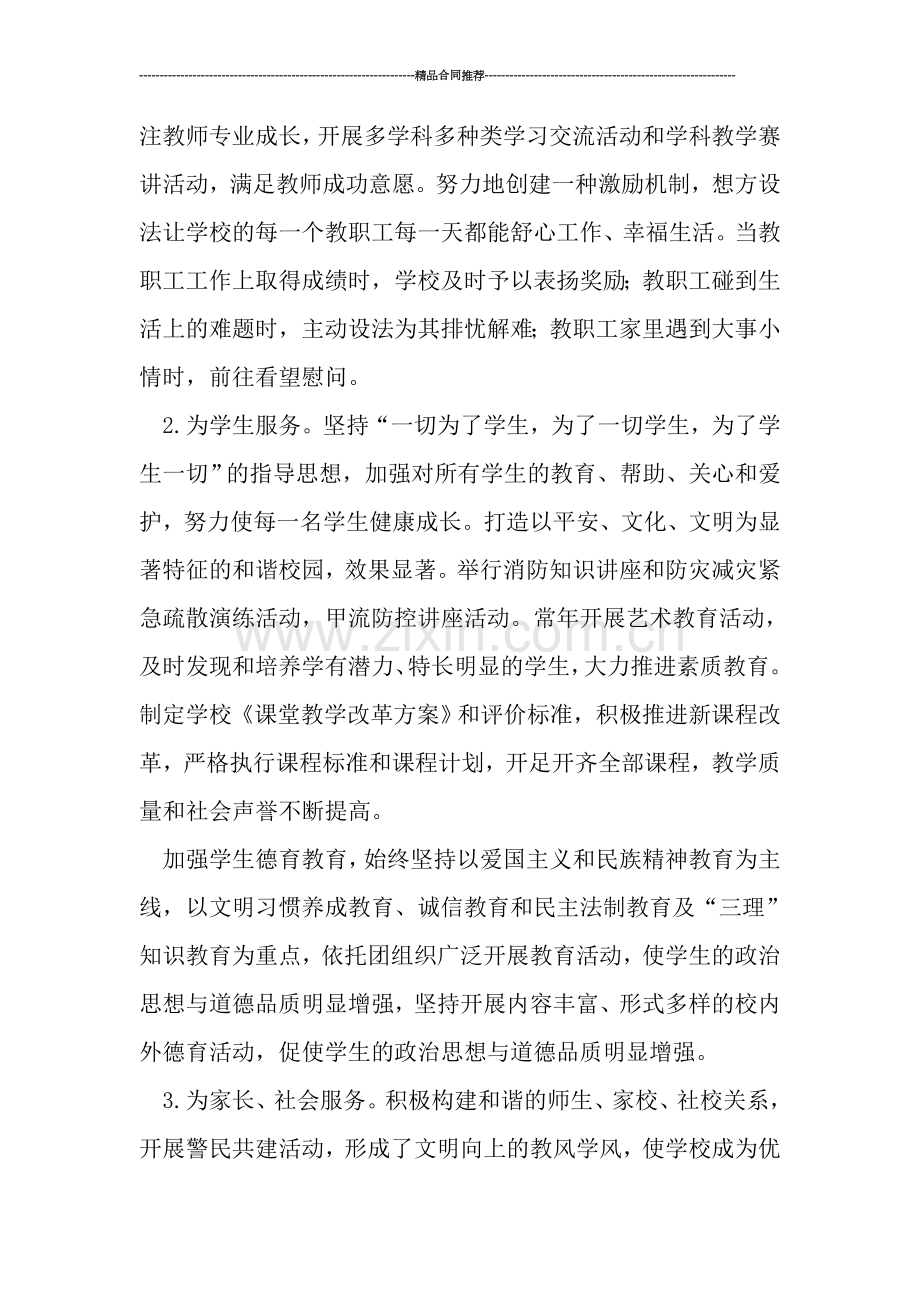 教研活动总结---教育服务年活动总结.doc_第3页