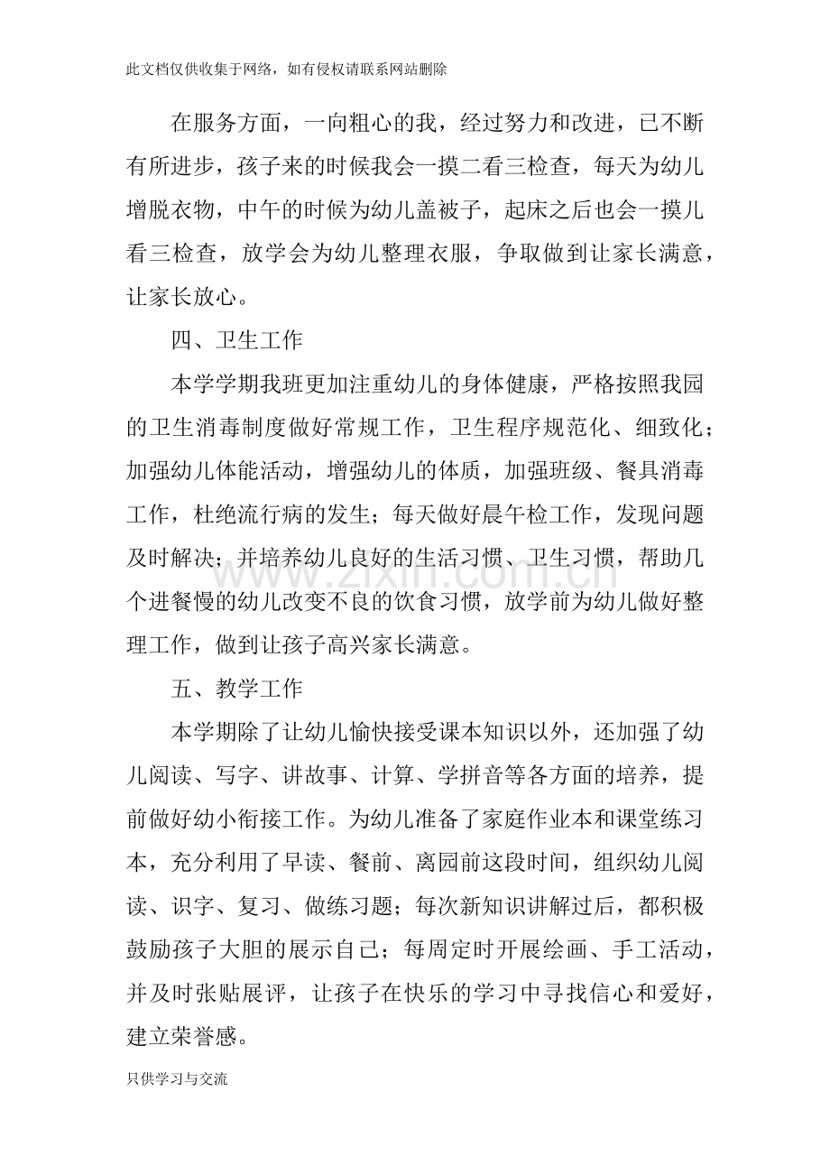 幼儿园大班上学期班务工作计划复习课程.docx_第2页