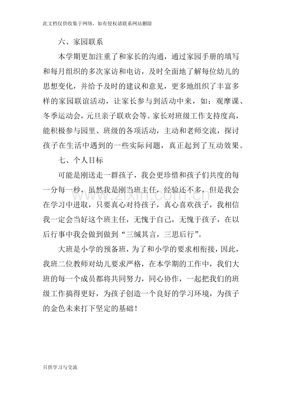 幼儿园大班上学期班务工作计划复习课程.docx_第3页