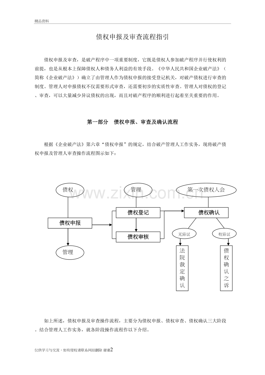 4.债权申报及审查流程指引教程文件.doc_第2页