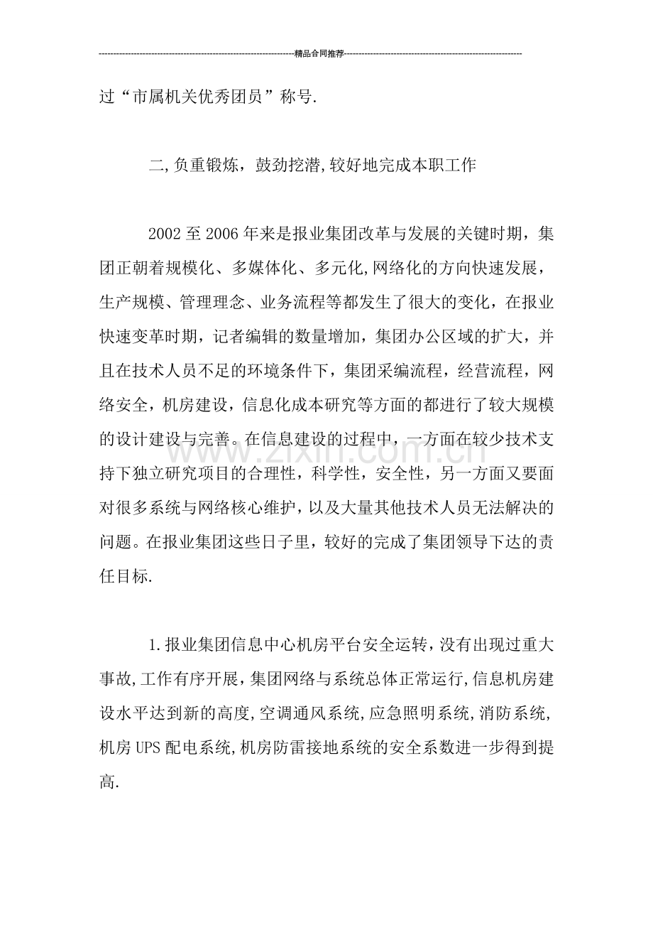 工程师工作总结优秀范文.doc_第2页