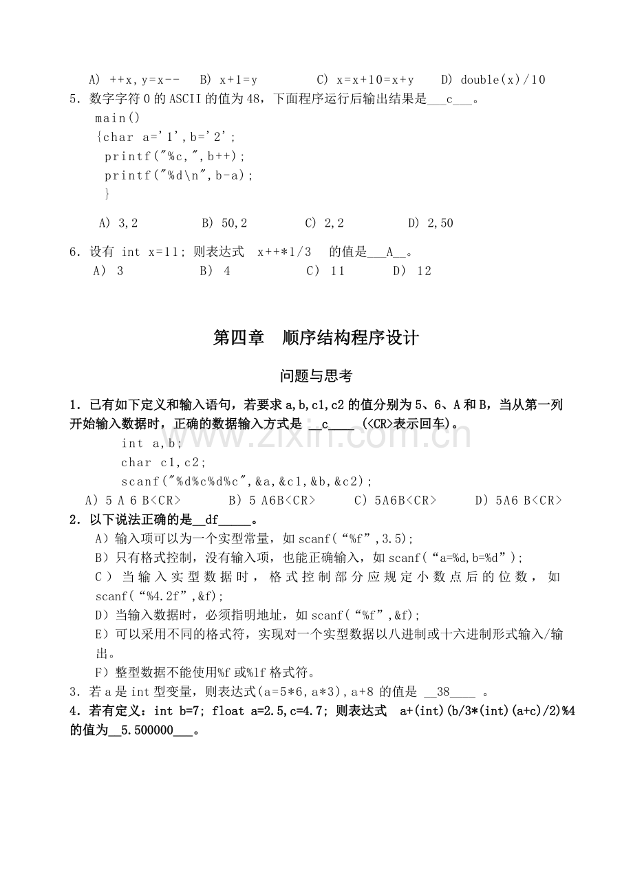 中国海洋大学C程上机习题.doc_第2页