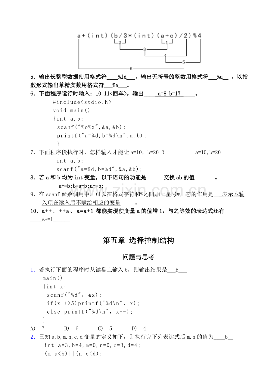 中国海洋大学C程上机习题.doc_第3页