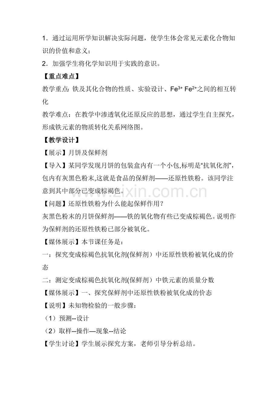 鲁科版化学必修一第二章——《铁及其化合物》复习课.doc_第2页