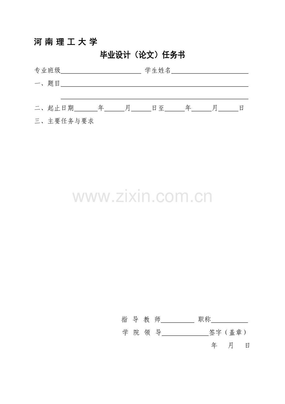 X5032铣床主传动系统数控改造.doc_第1页