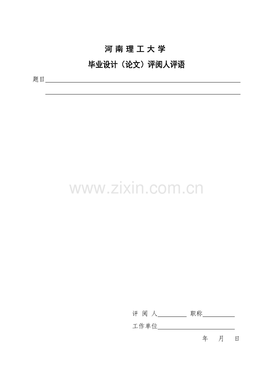 X5032铣床主传动系统数控改造.doc_第2页