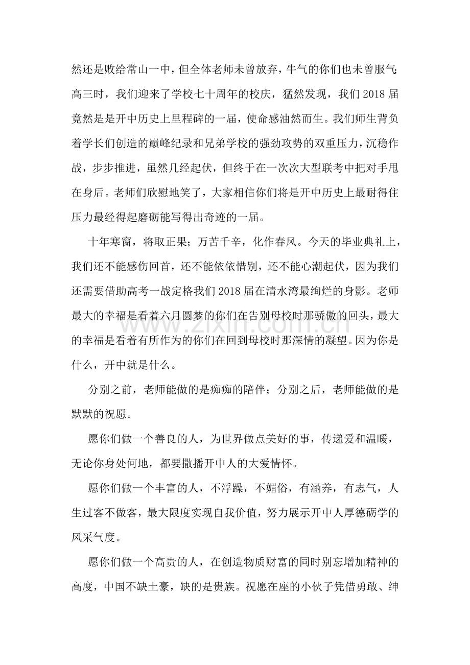 中学毕业典礼教师代表发言稿.doc_第2页