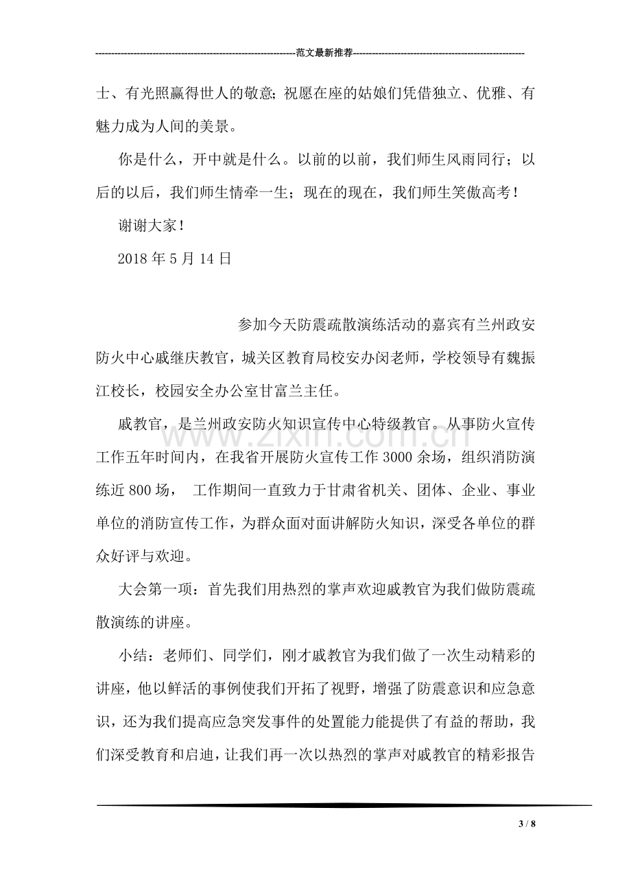 中学毕业典礼教师代表发言稿.doc_第3页