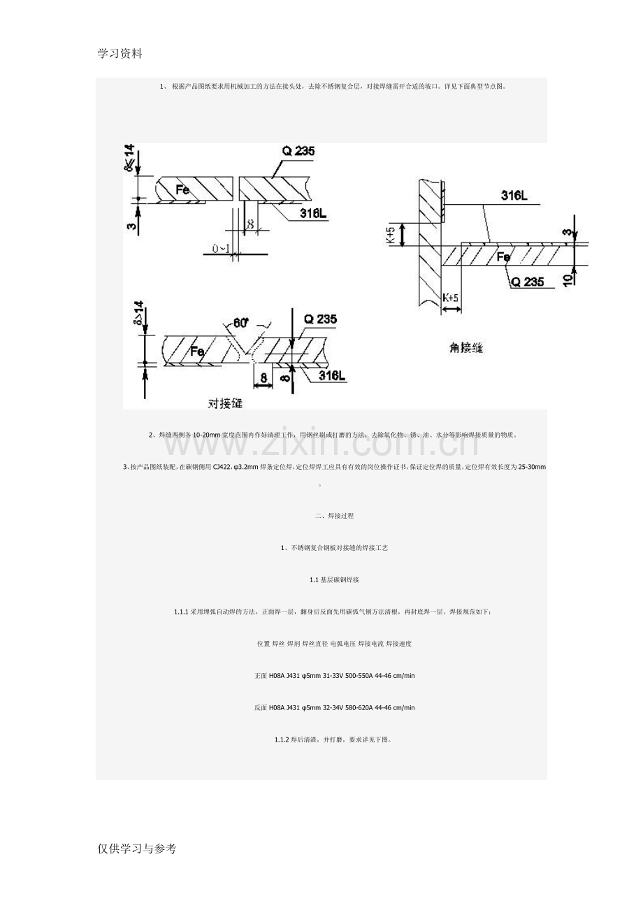 常用不锈钢的焊接要点及注意事项学习资料.doc_第2页