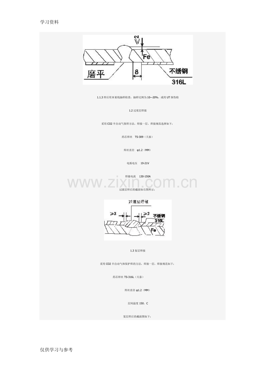 常用不锈钢的焊接要点及注意事项学习资料.doc_第3页