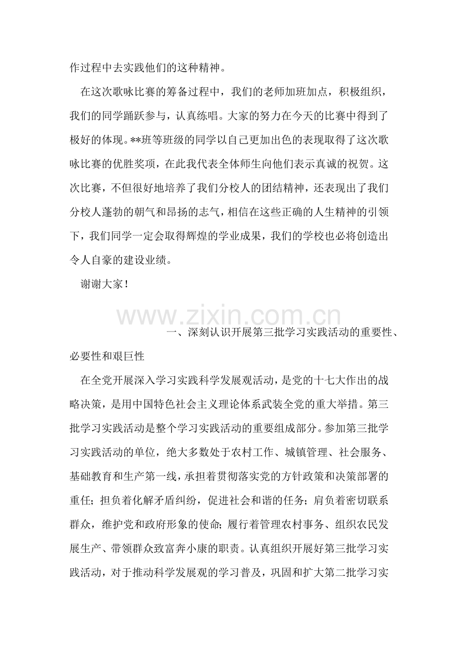 校长在学校“迎国庆”歌咏比赛上的总结讲话.doc_第2页