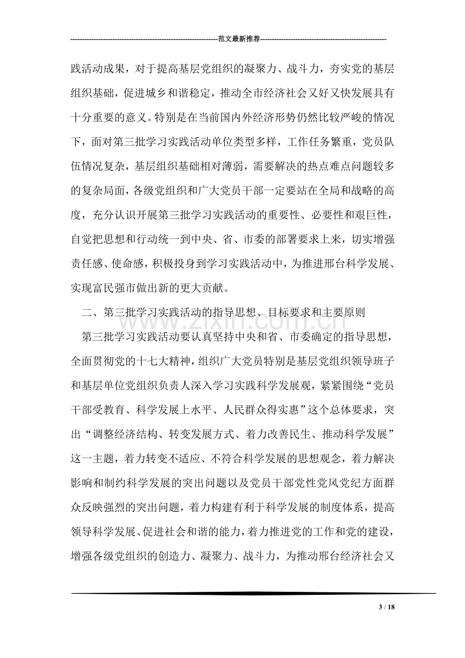 校长在学校“迎国庆”歌咏比赛上的总结讲话.doc_第3页