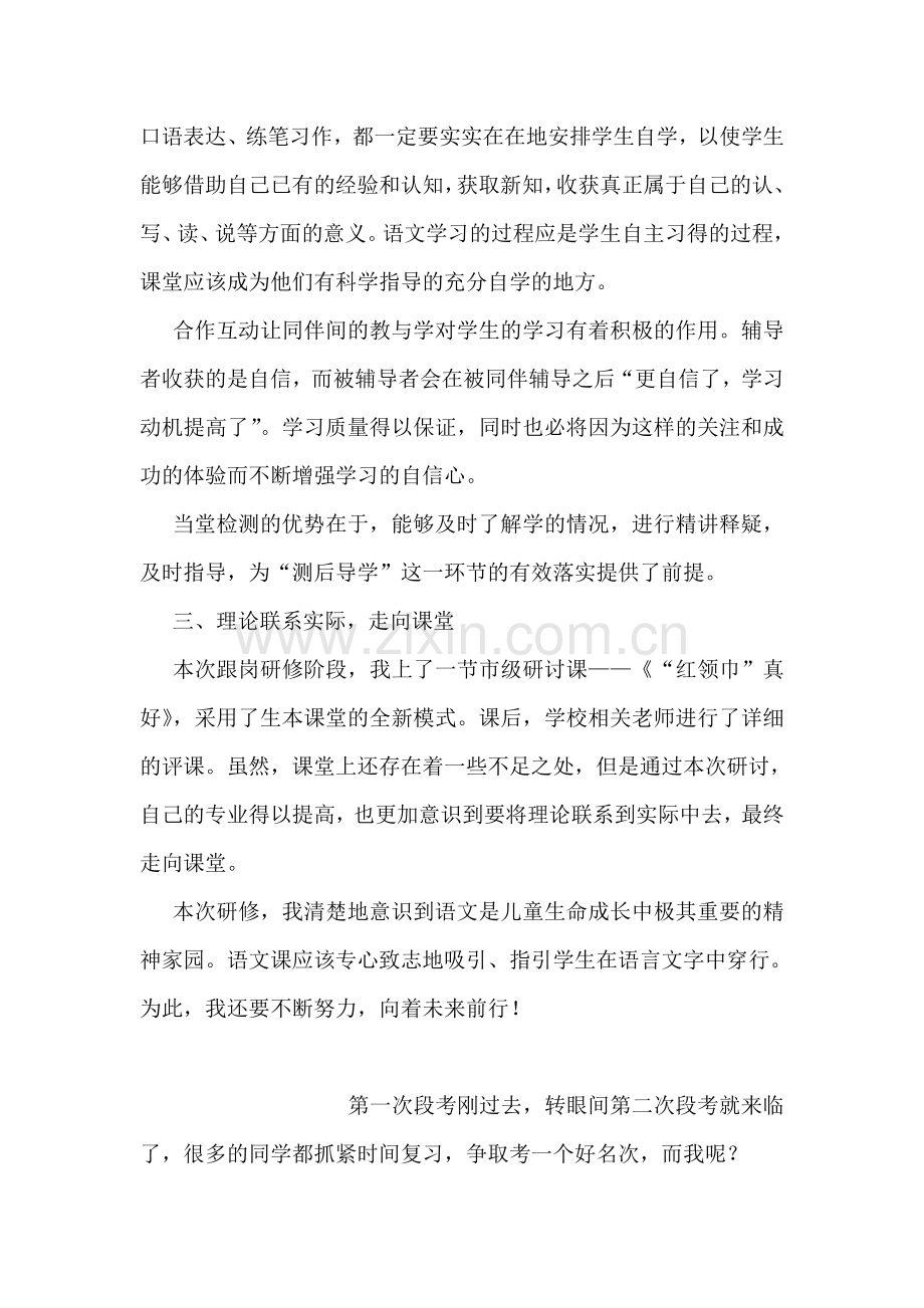 小学教师跟岗研修总结.doc_第2页