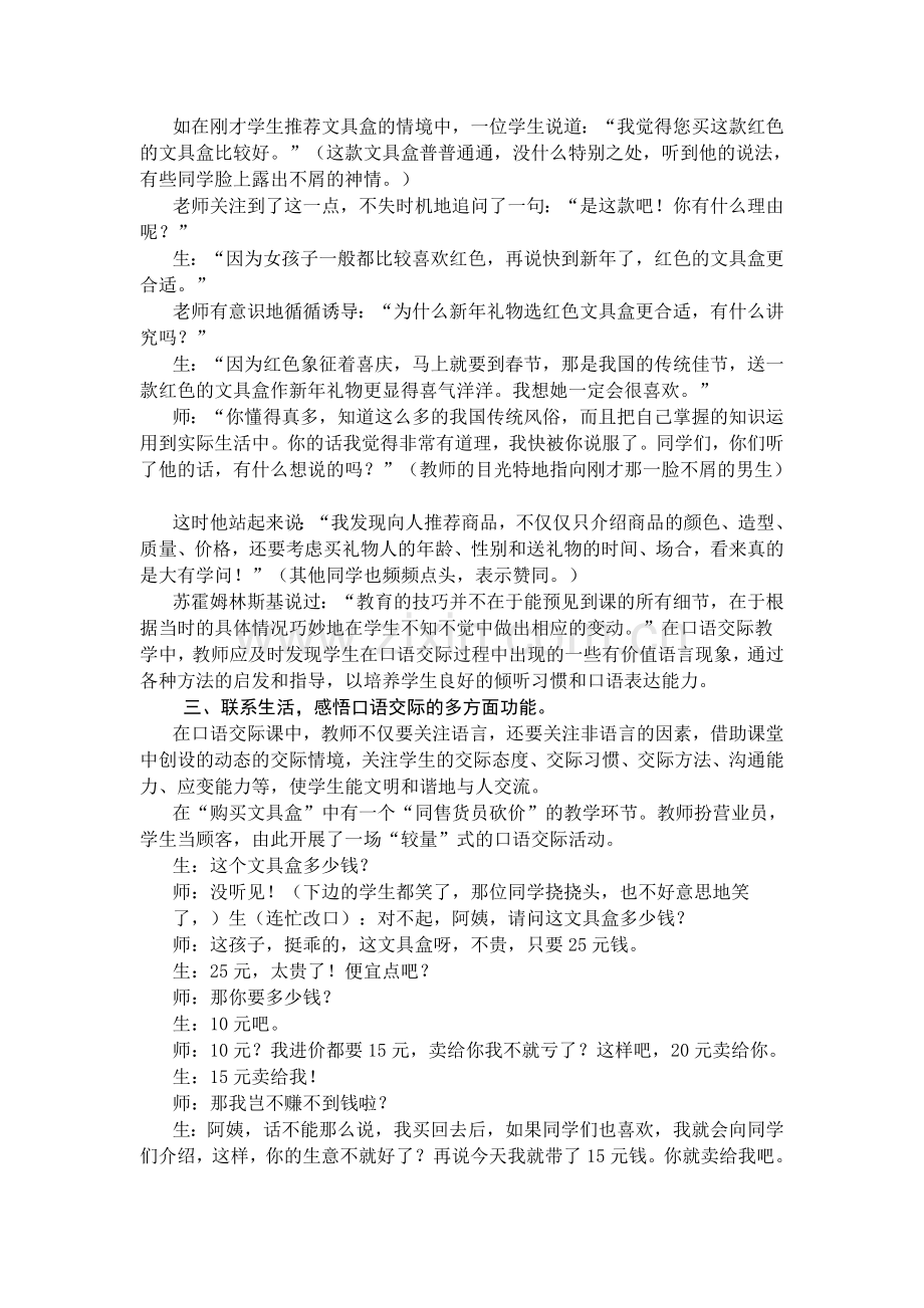 小学语文论文：口语交际课中教师的有效指导例谈.doc_第3页