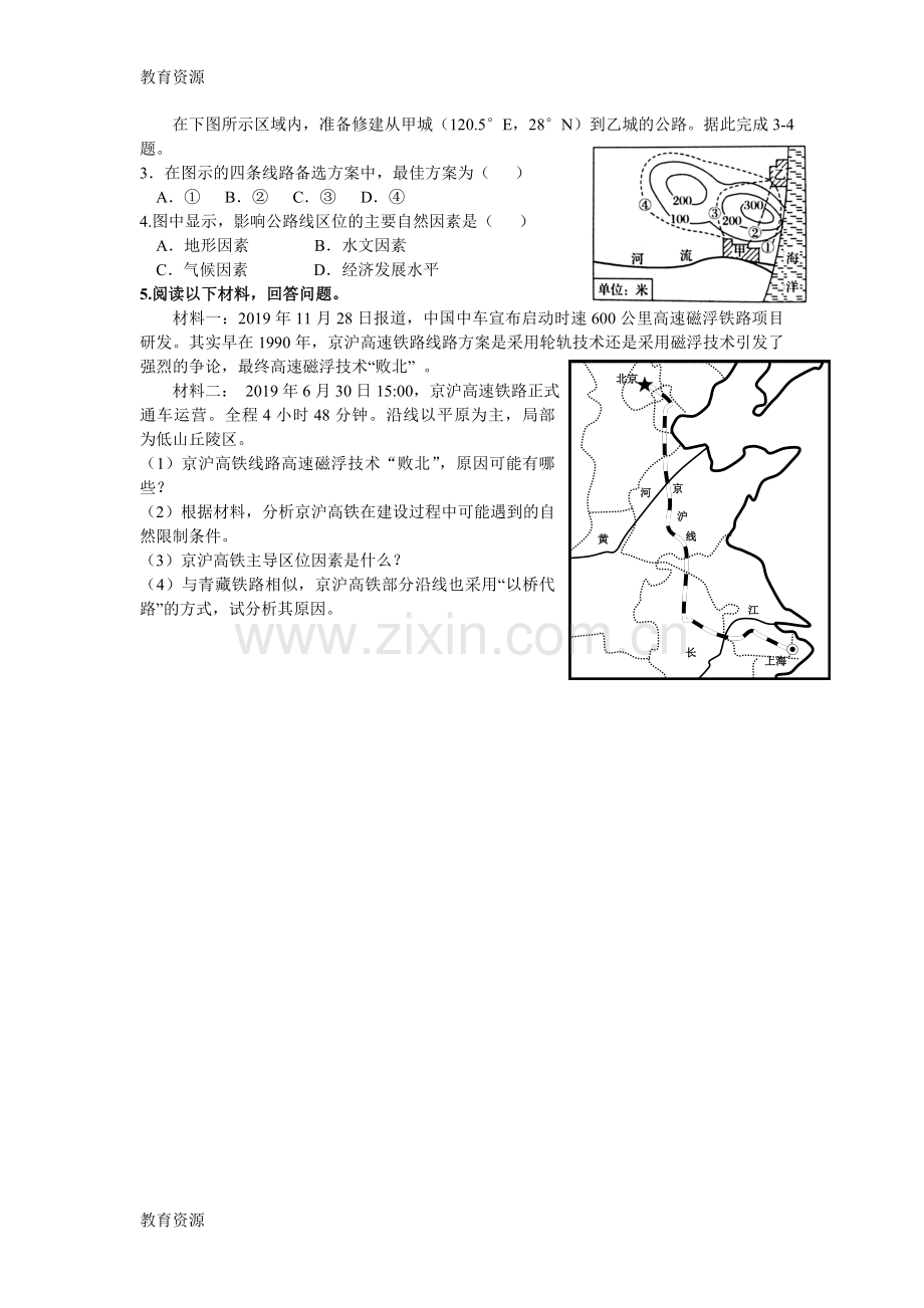 湘教版高中地理必修一第四章第一节《地形对聚落及交通线路分布的影响》-学案-(共4页)学习专.doc_第3页