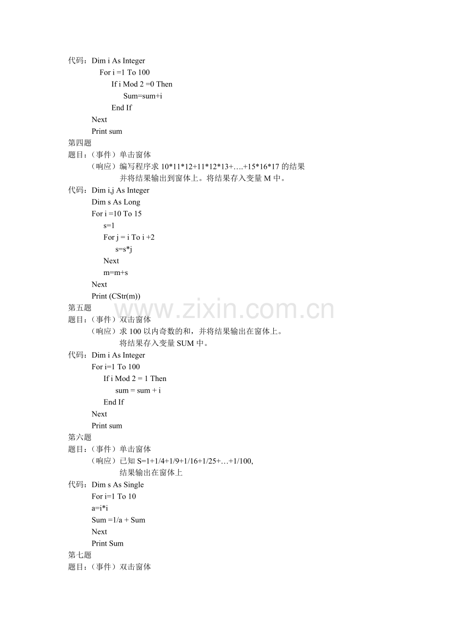 交院VB程序设计.doc_第2页